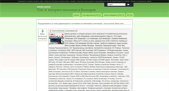 Desktop Screenshot of online-pazaruvane.vbulgaria.info
